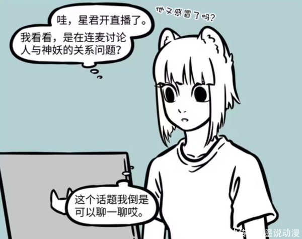 万利配资 非人哉：直播连麦，九月变身阿猛，昴日星君早就发现她的身份