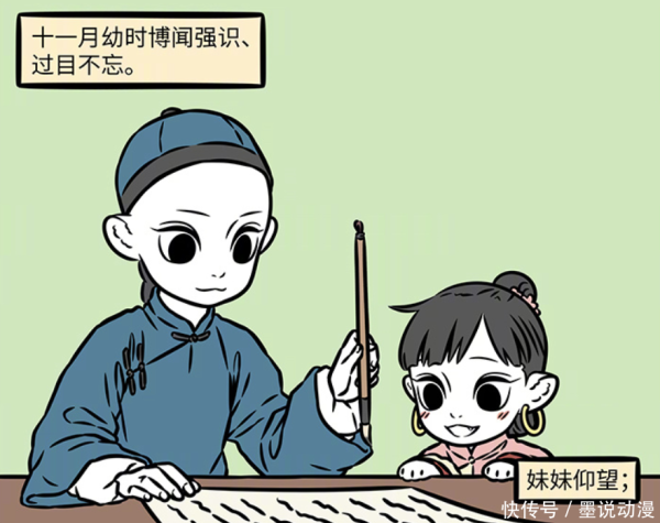 启天配资 非人哉：十一月从小过目不忘，高中时期陷入过困境，形象因此改变