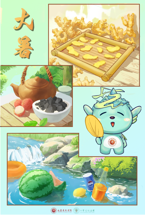 点金股 大暑节气，山艺说！