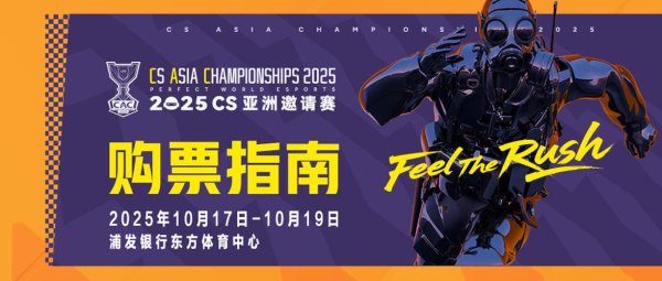 忆融速配 CAC2025门票预计于9月26日发售！购票指南请一定提前看